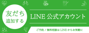 亀戸の鍼灸サロンやなけん 公式LINE友達追加バナー