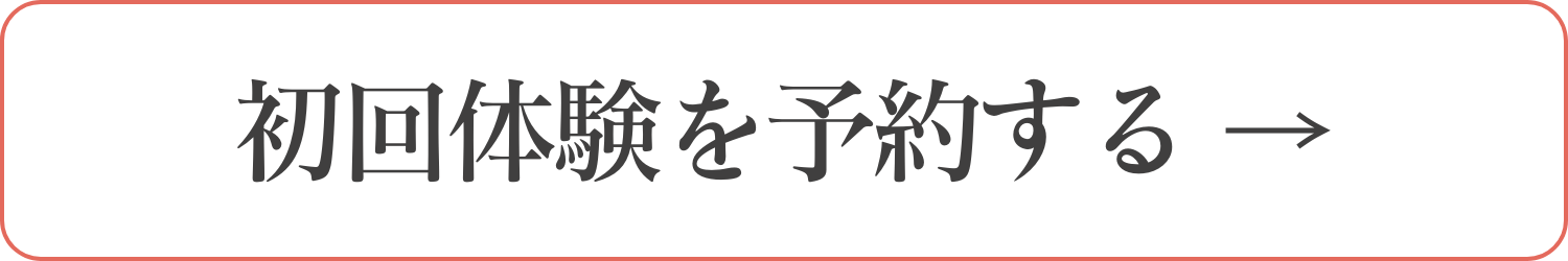 育毛鍼の初回体験バナー