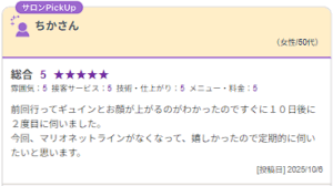 亀戸にある鍼灸サロンやなけんのホットペッパーからの口コミ1
