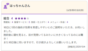 亀戸にある鍼灸サロンやなけんのホットペッパーからの口コミ