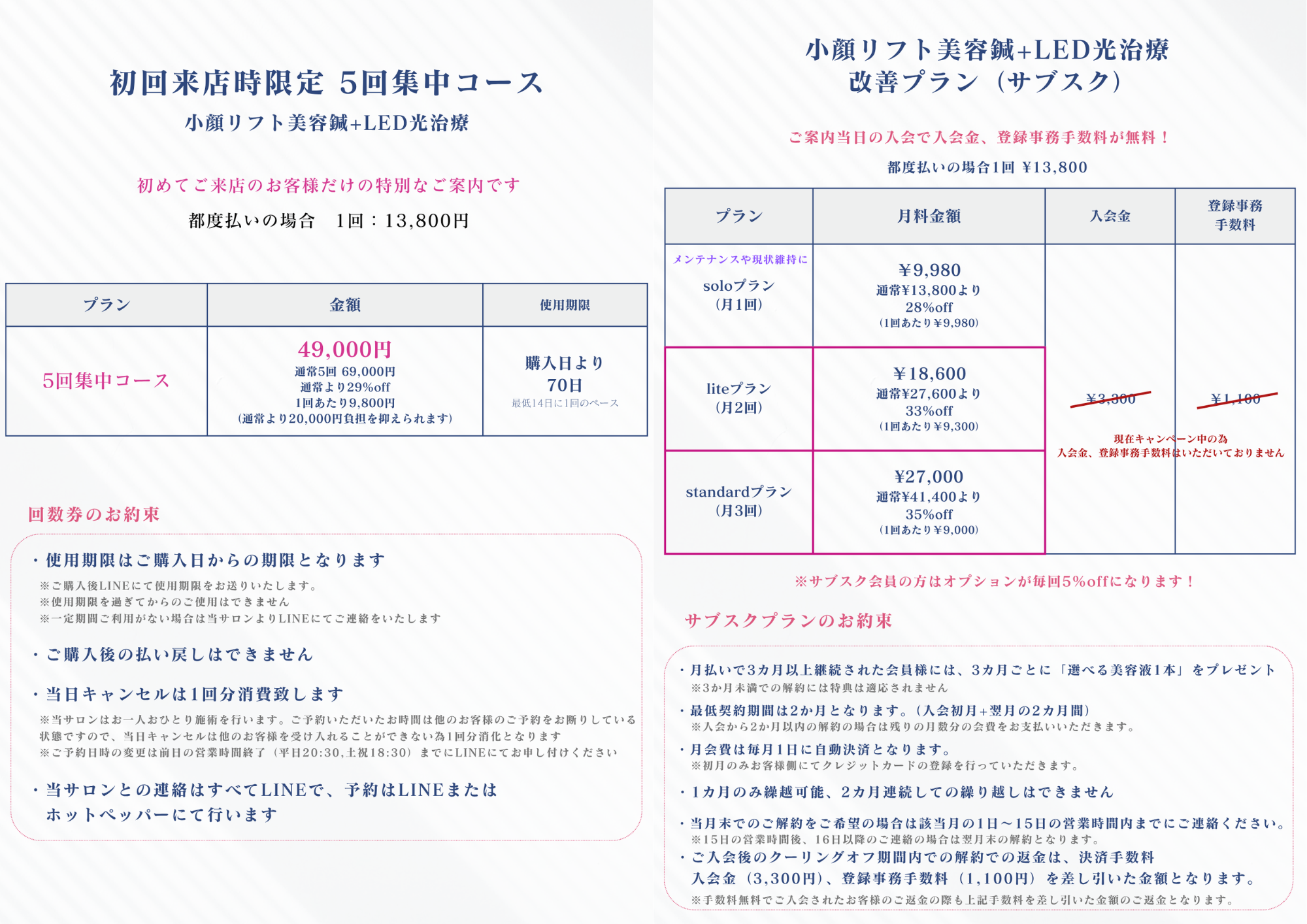 亀戸にある鍼灸サロンやなけんの美容杯r+LEDの料金プラン