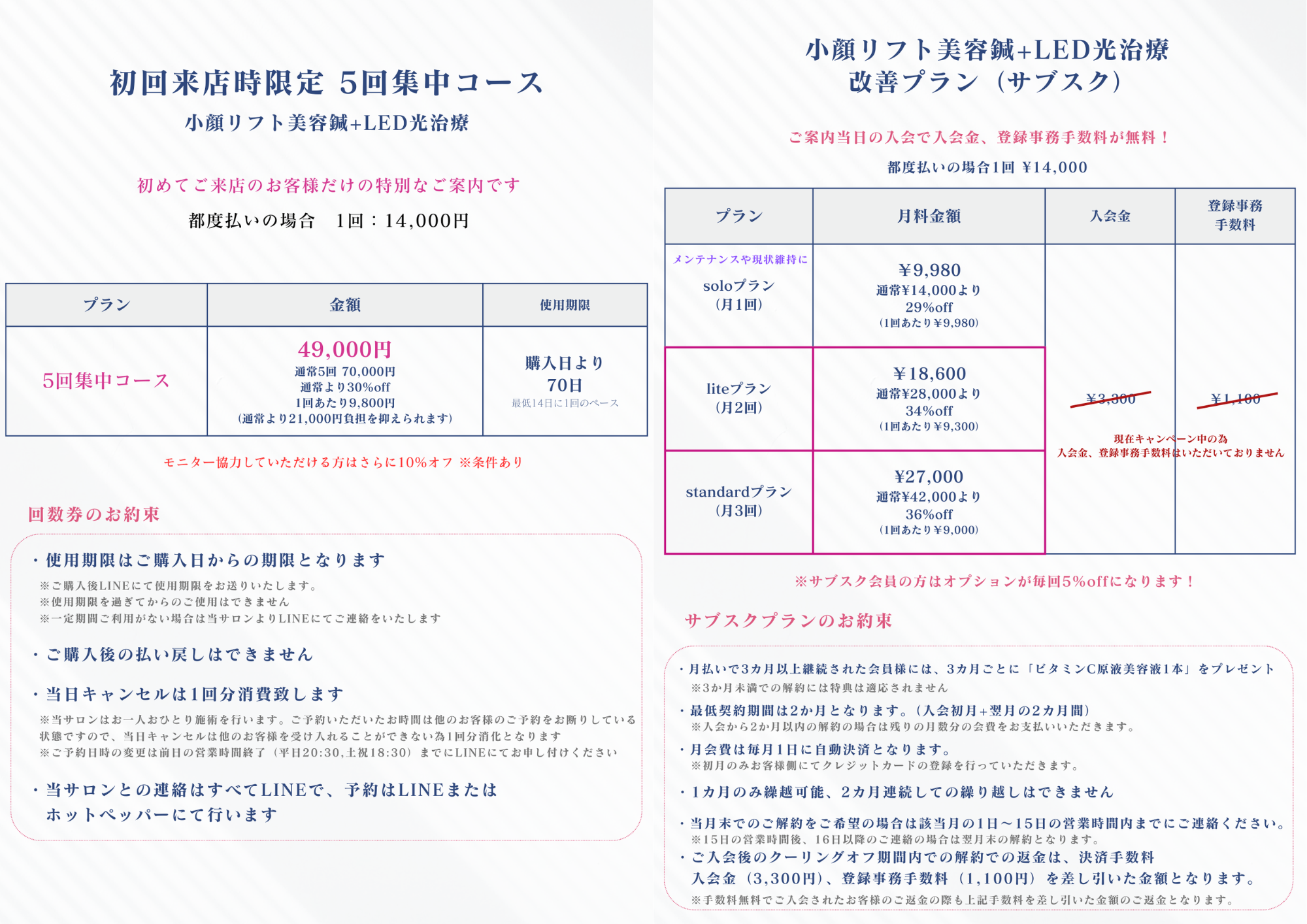 亀戸にある鍼灸サロンやなけんの美容杯r+LEDの料金プラン