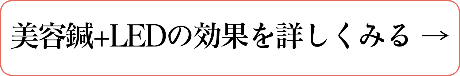 亀戸にある鍼灸サロンやなけんのエラ張り、たるみ改善の美容鍼