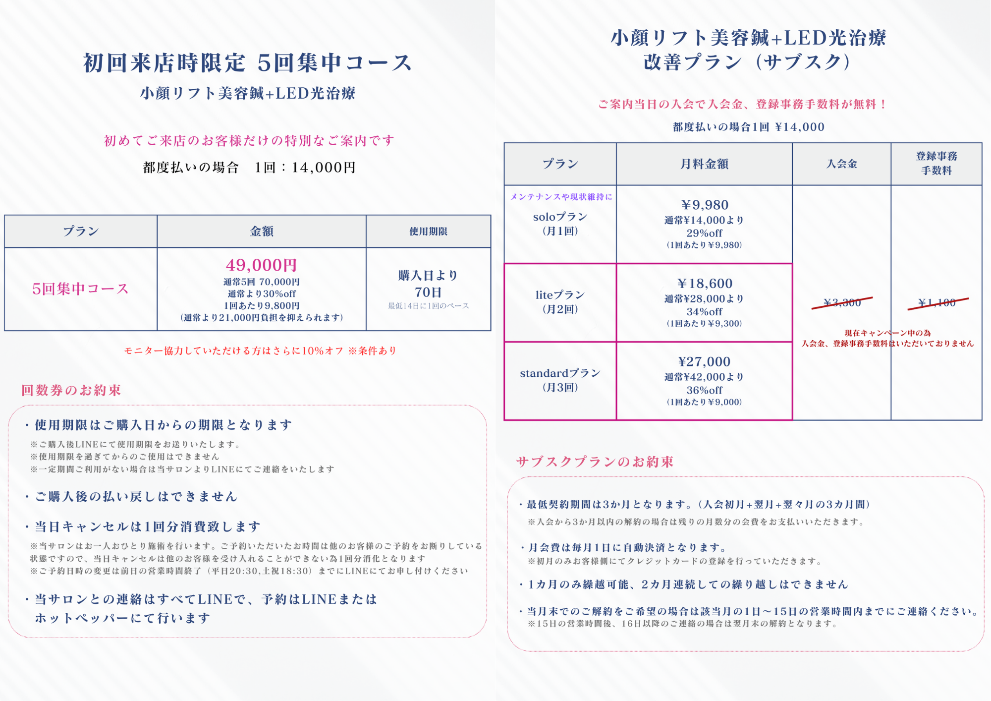 亀戸にある鍼灸サロンやなけんの美容杯r+LEDの料金プラン