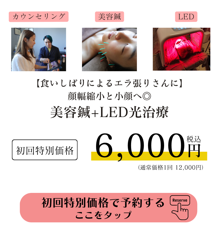 食いしばり、エラ張りページの初回オファー